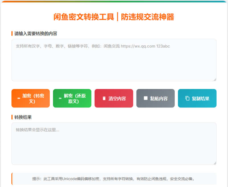 闲鱼密文交流小程序源码 防违规交流在线小工具支持流量主-198CEO